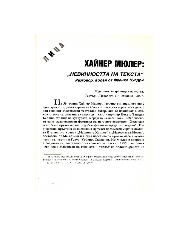 Машината Хамлет