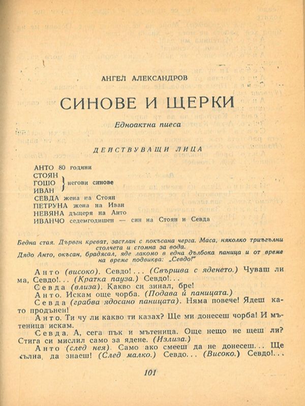 Синове и щерки