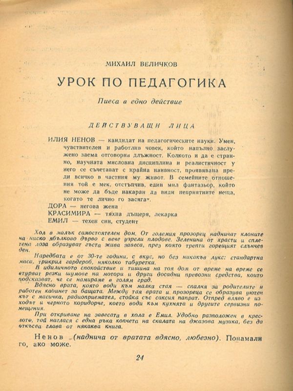 Урок по педагогика