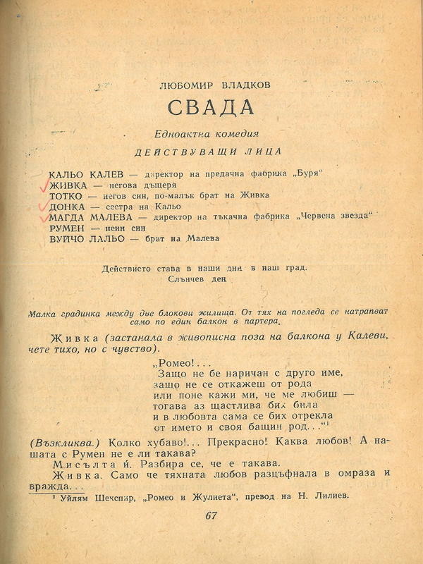 Свада
