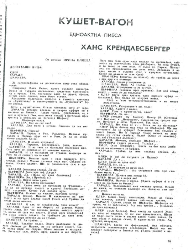 Кушет-вагон