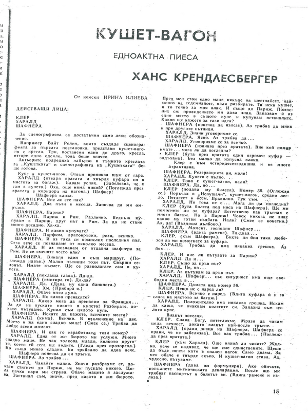 Кушет-вагон