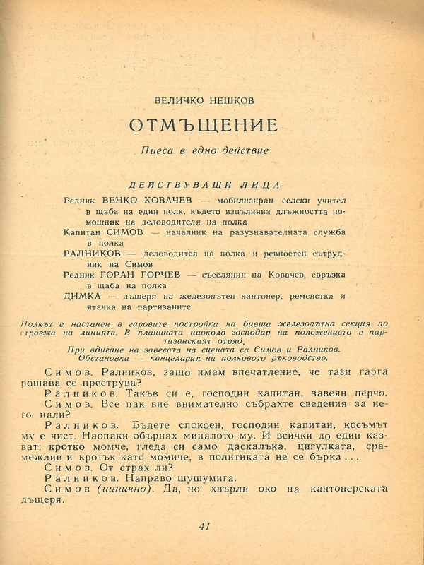 Отмъщение