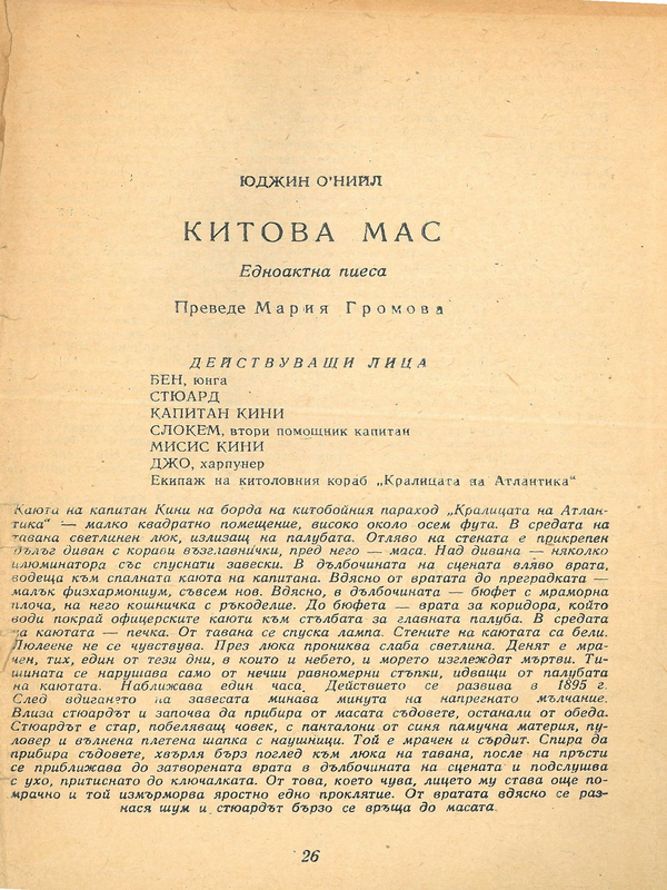 Китова мас