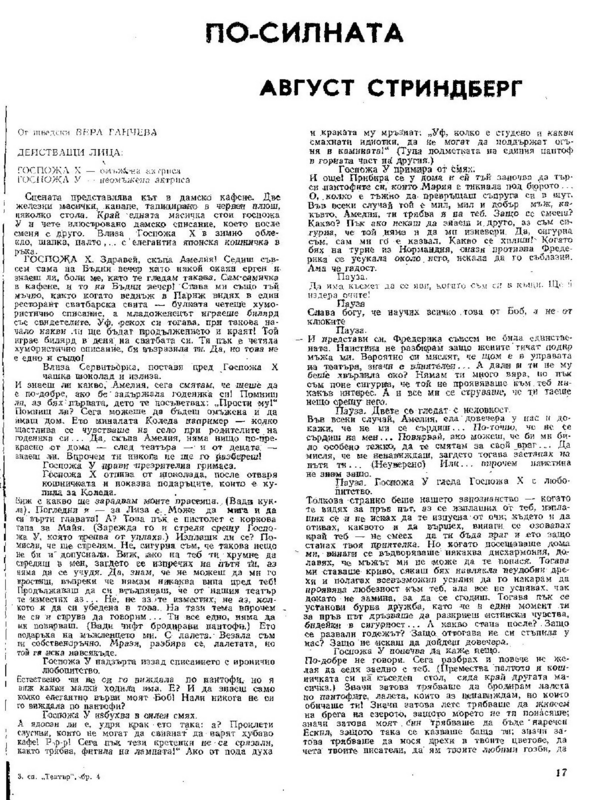 По-силната