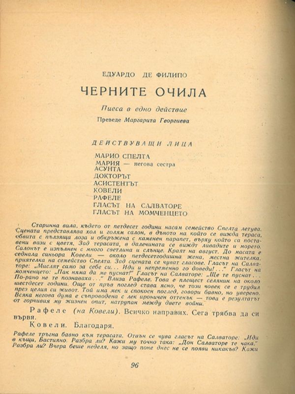 Черните очила