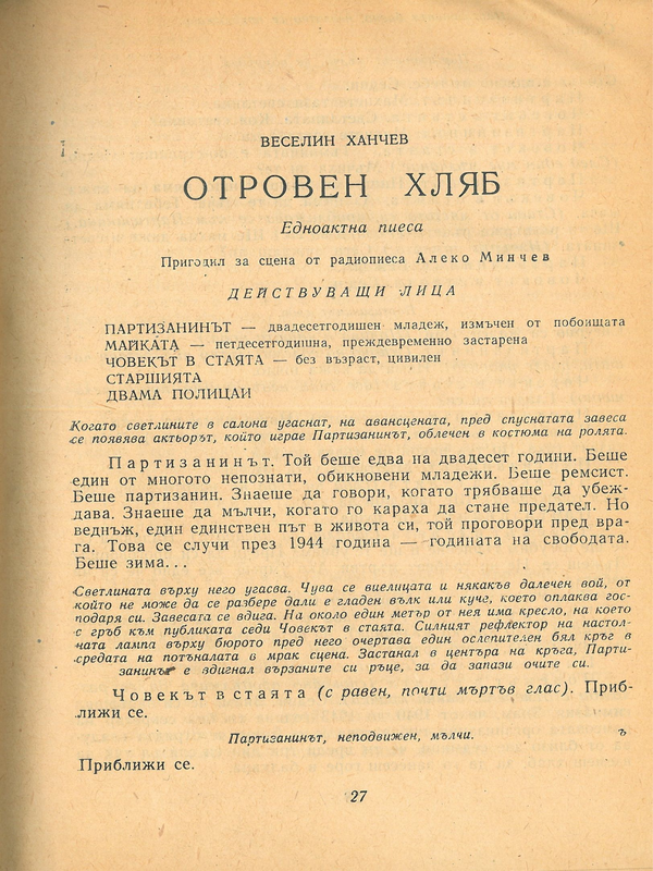 Отровен хляб