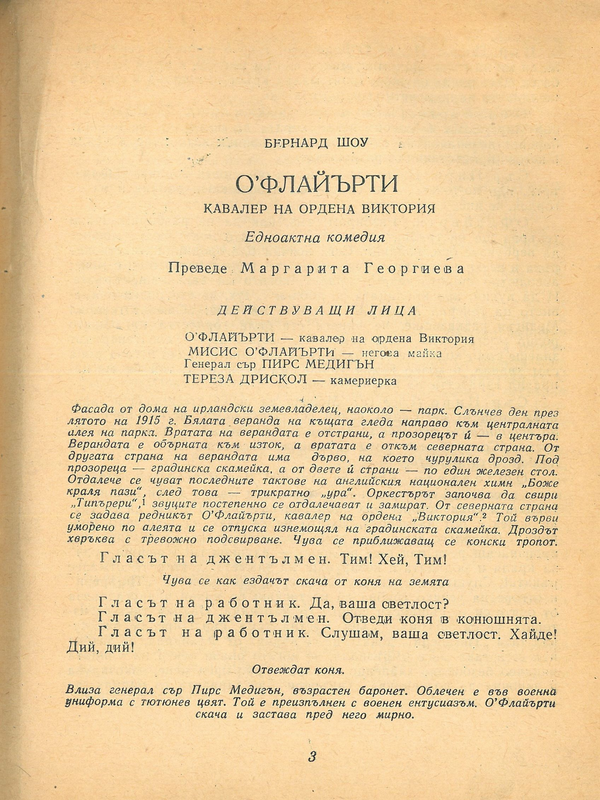 О'Флайърти, кавалер на ордена Виктория