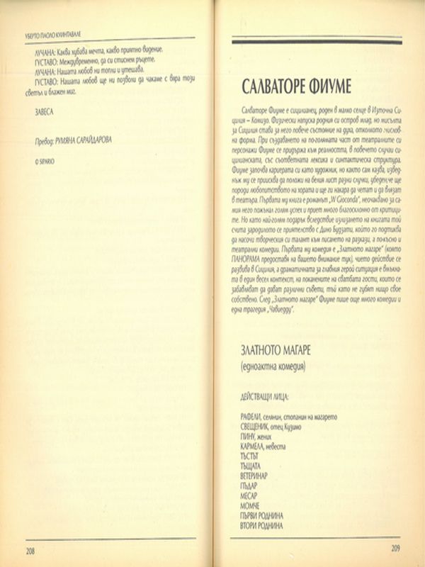 Златното магаре