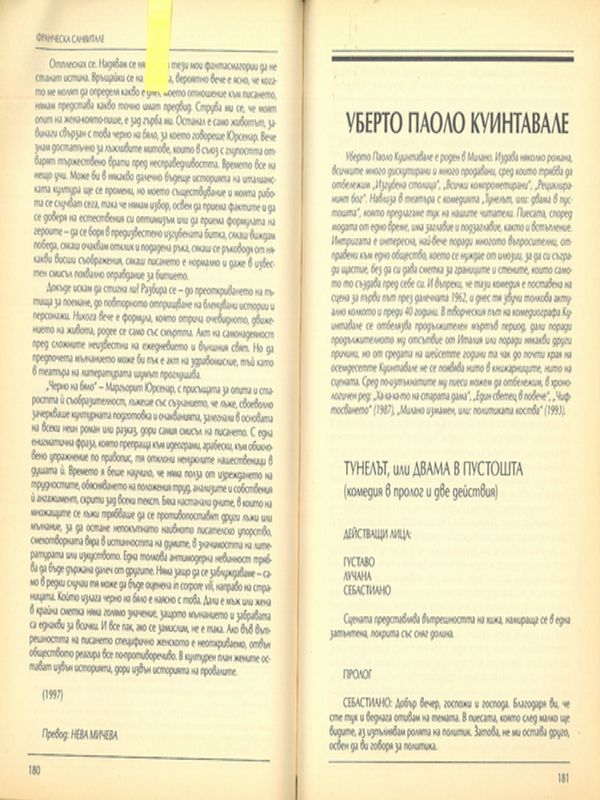 Тунелът, или двама в пустошта : Комедия
