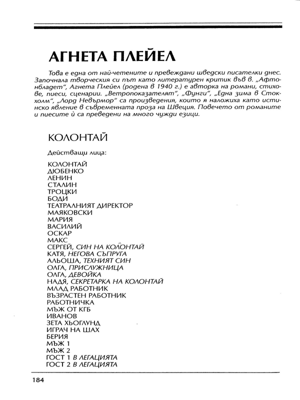 Колонтай