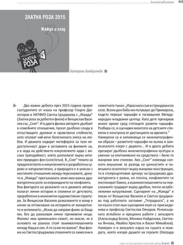 Жажда и глад