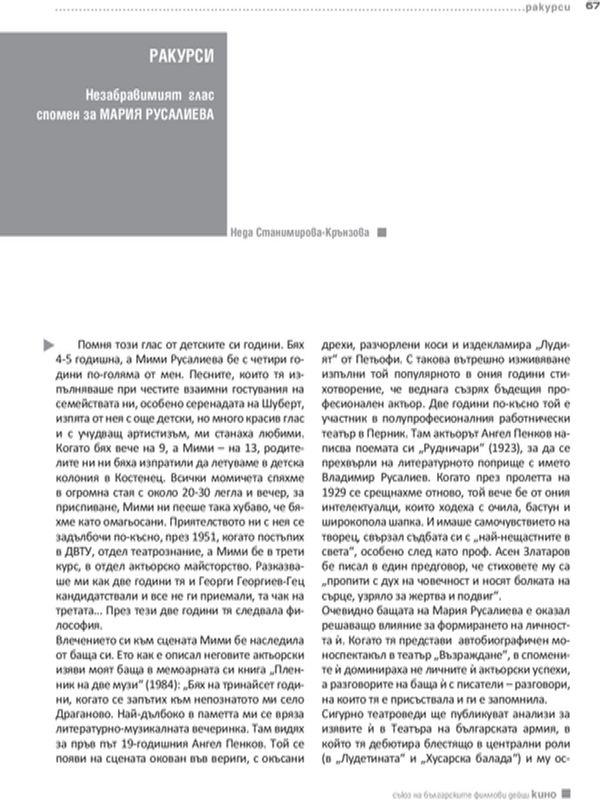 Незабравимият глас