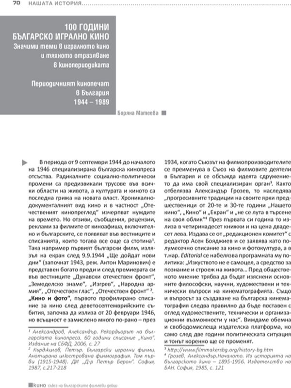 Периодичният кинопечат в България 1944 - 1989