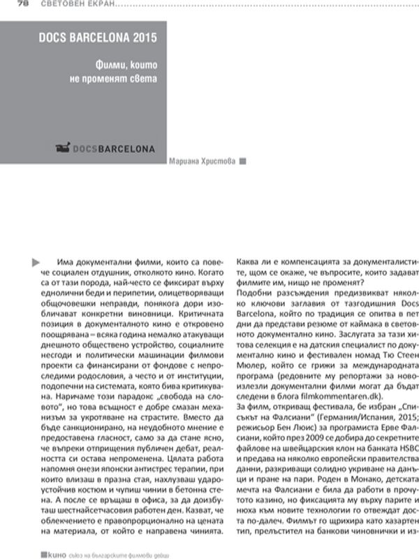 Филми, които не ппроменят света