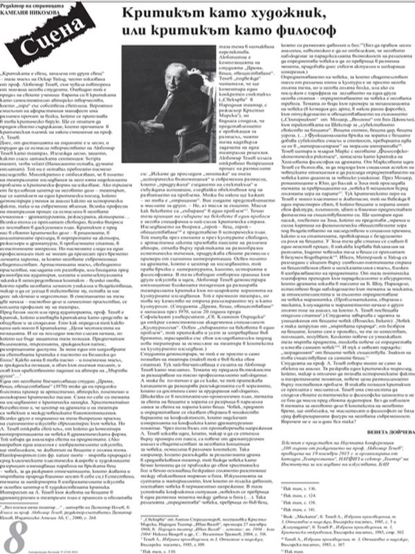 Критикът като художник , или критикът като философ