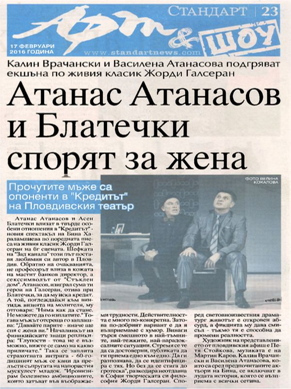 Атанас Атанасов и Блатечки спорят за жена