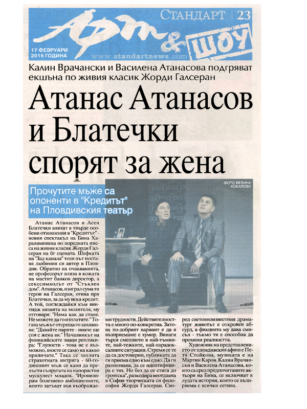 Атанас Атанасов и Блатечки спорят за жена