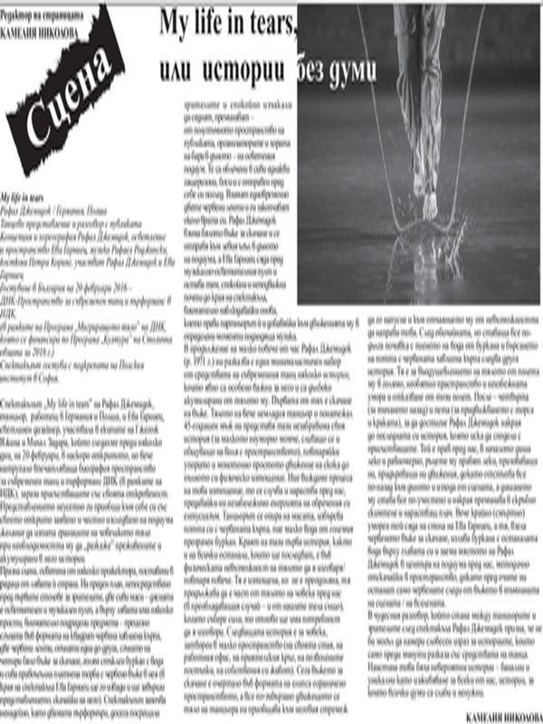 My life is tears, или истории без думи