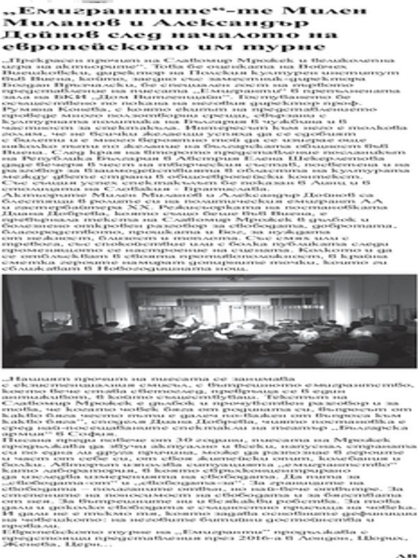 "Емигрантите" - те Милен Миланов и Александър Дойнов след началото на европейското им турне