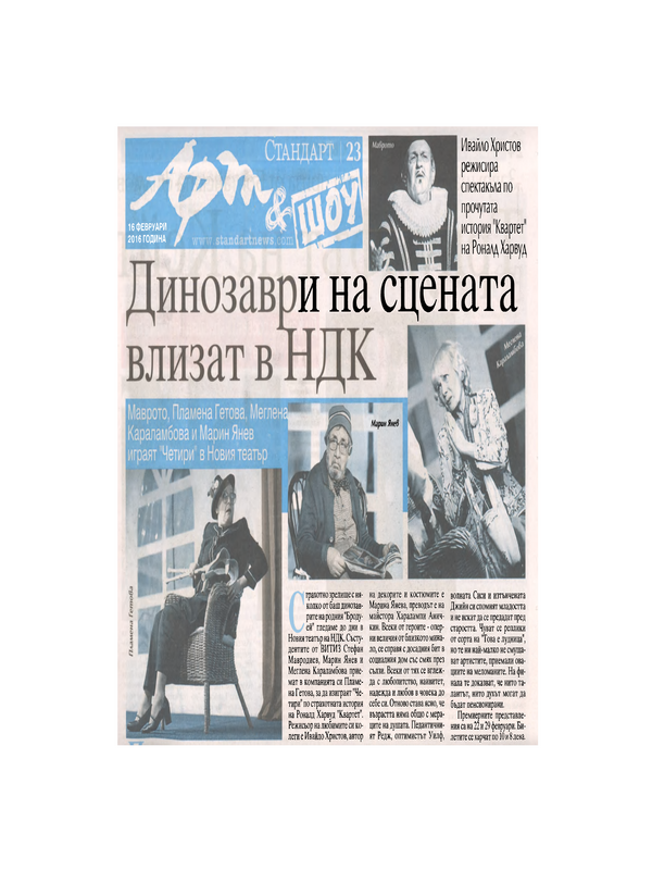 Динозаври на сцената влизат в НДК