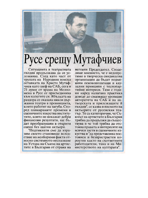 Русе срещу Мутафчиев
