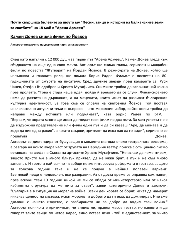 Камен Донев снима филм по Йовков