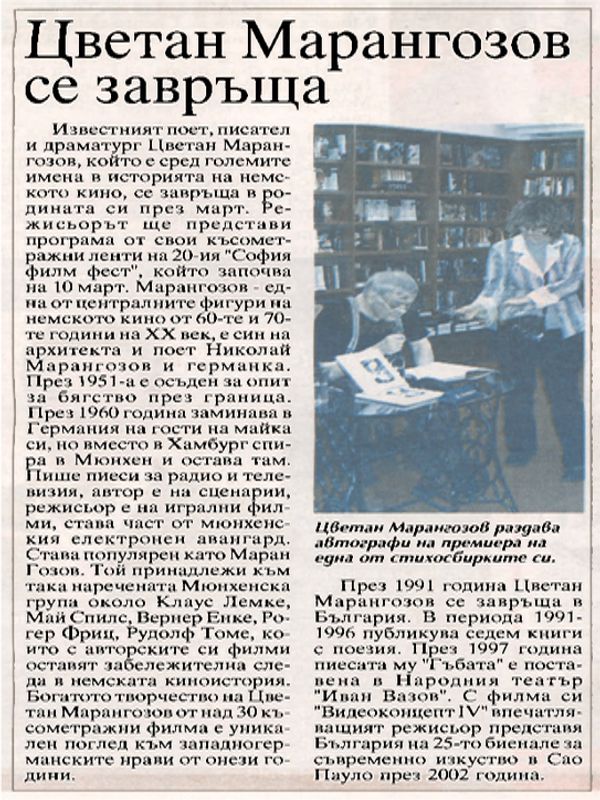 Цветан Марангозов се завръща