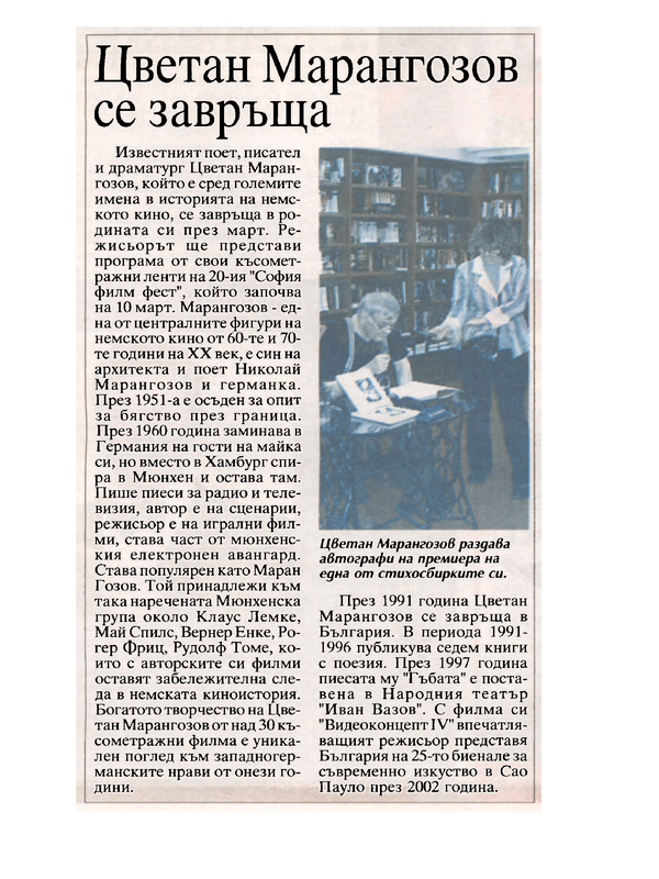 Цветан Марангозов се завръща