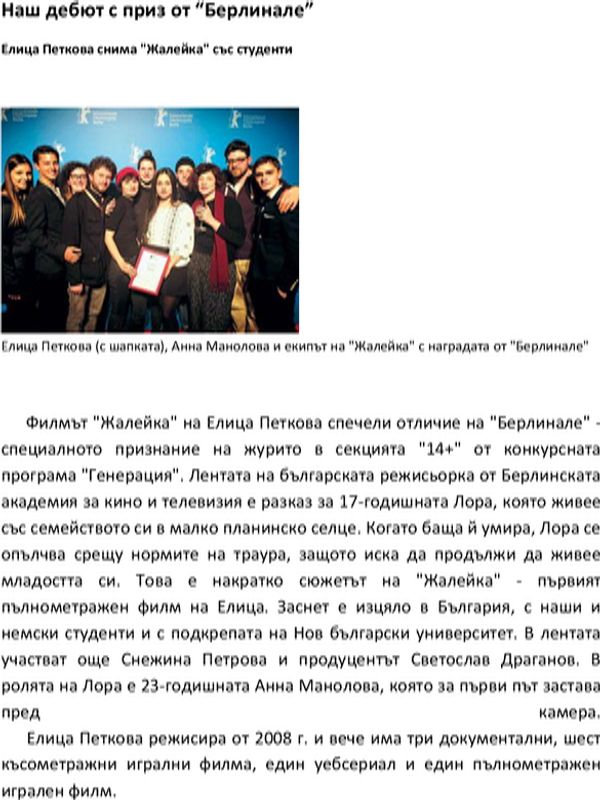 Наш дебют с приз от "Берлинале"