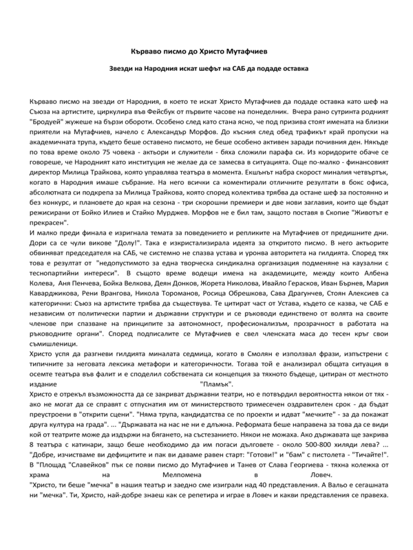 Кърваво писмо до Христо Мутафчиев
