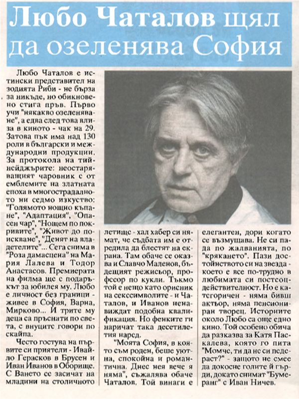 Любо Чаталов щял да озеленява София