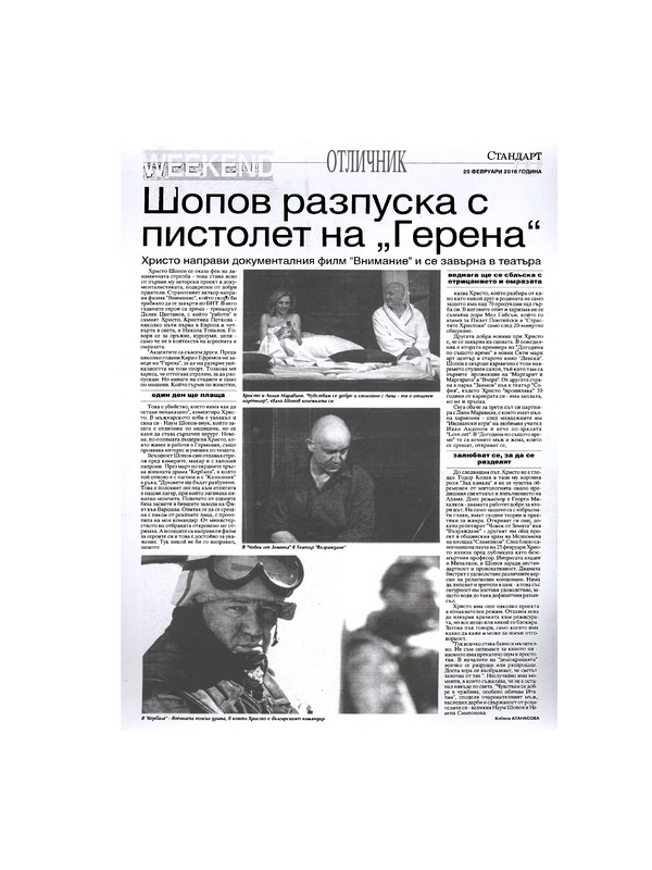 Шопов разпуска с пистолет на 