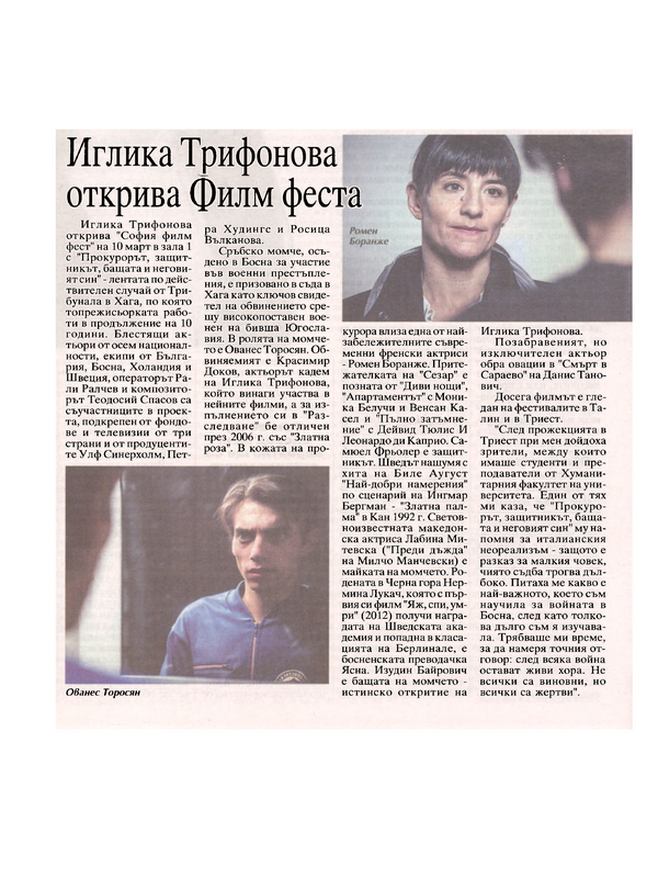 Иглика Трифонова открива Филм феста