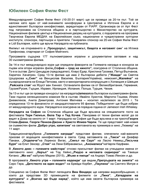 Юбилеен София Филм Фест