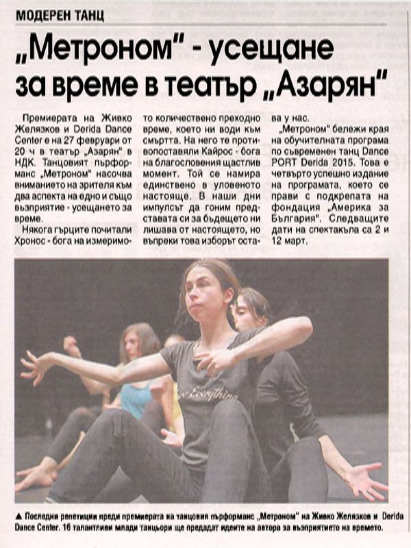 "Метроном" - усещане за време в театър "Азарян"