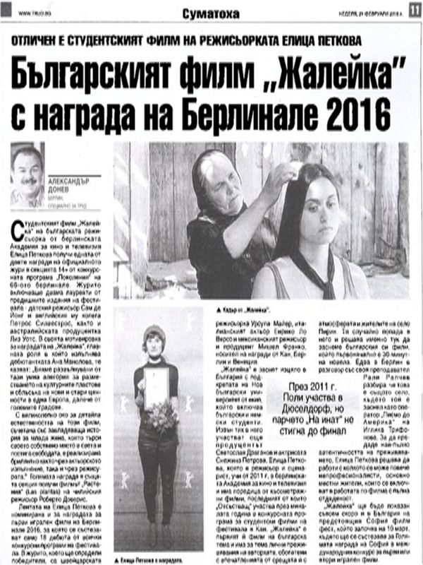 Отличен е студентският филм на режисьорката Елица Петкова