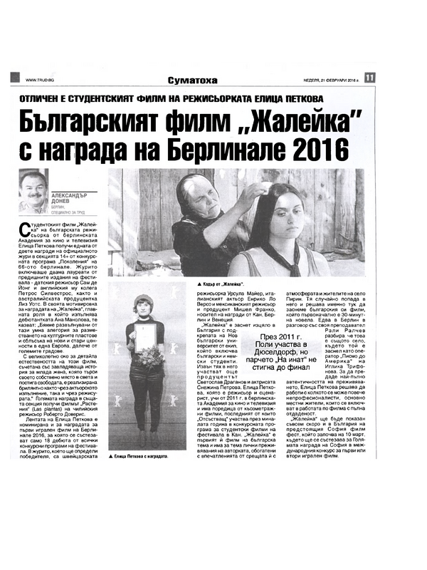 Отличен е студентският филм на режисьорката Елица Петкова