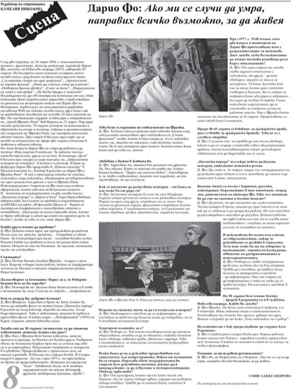 Ако ми се случи да умра, направих всичко възможно, за да живея