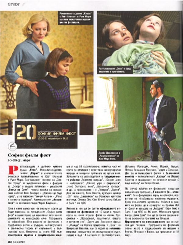 София филм фест