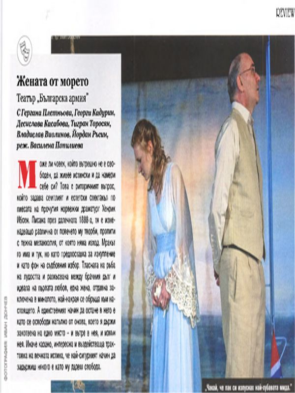 Жената от морето