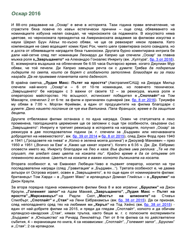 Оскар 2016