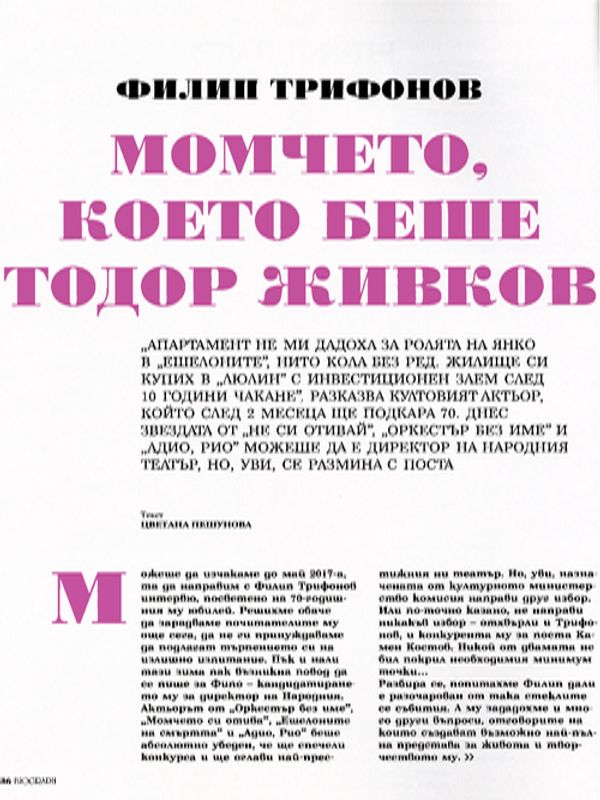 Филип Трифонов