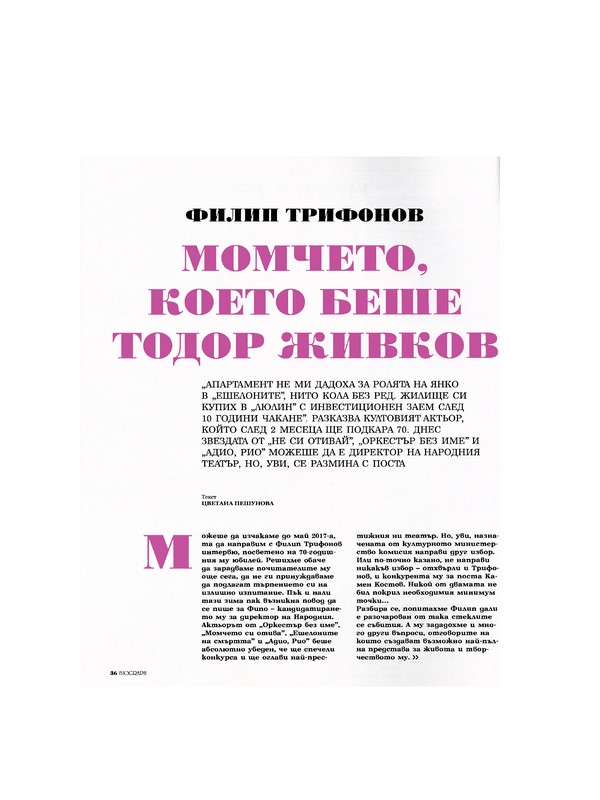 Филип Трифонов