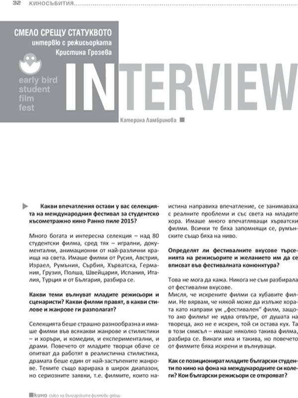 Смело срещу статуквото