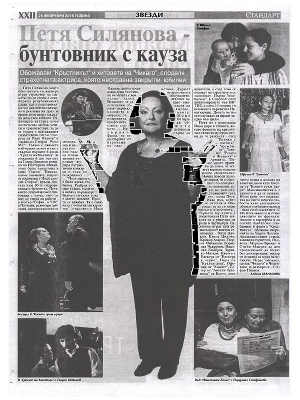 Петя Силянова - бунтовник с кауза