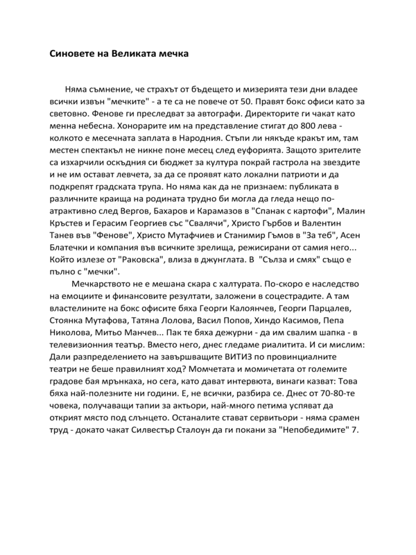 Синовете на Великата мечка