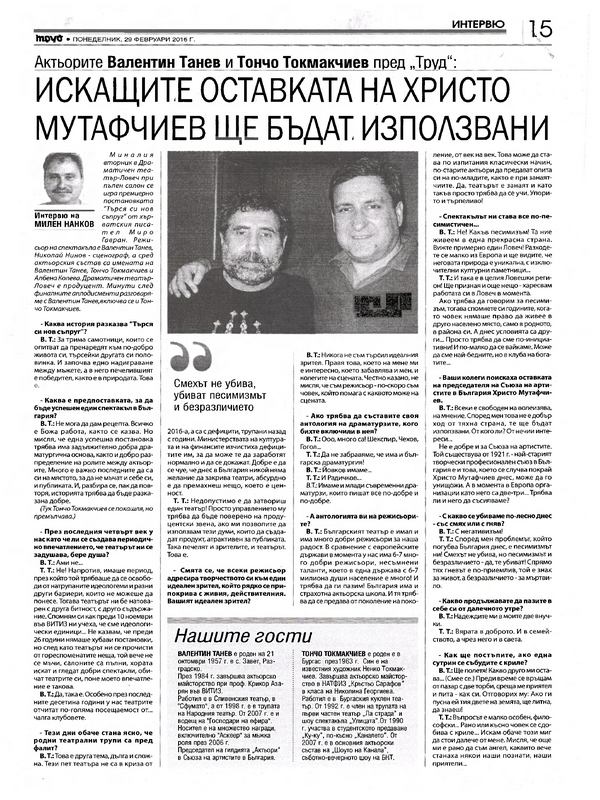 Актьорите Валентин Танев и Тончо Токмакчиев пред 