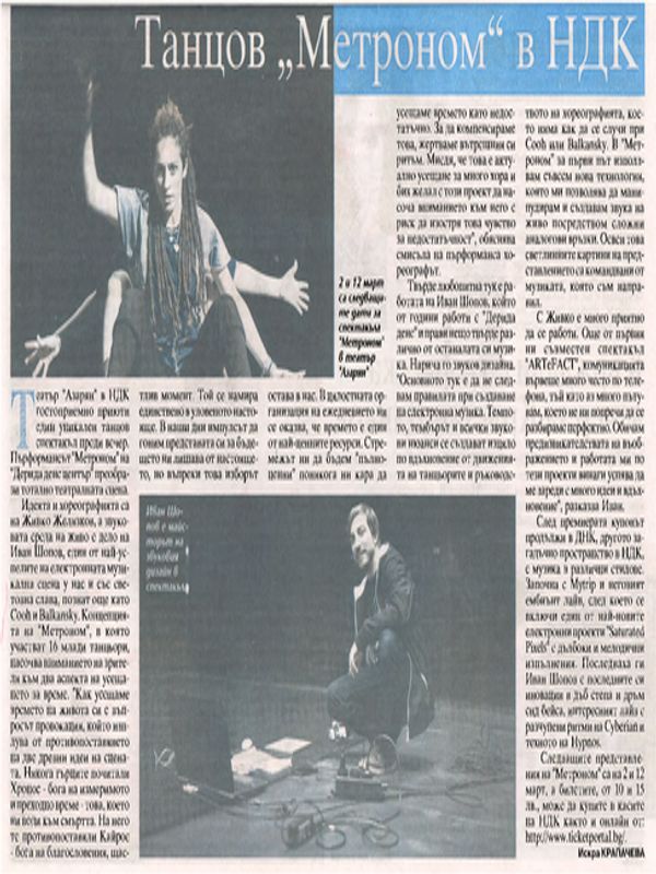 Танцов "Метроном" в НДК