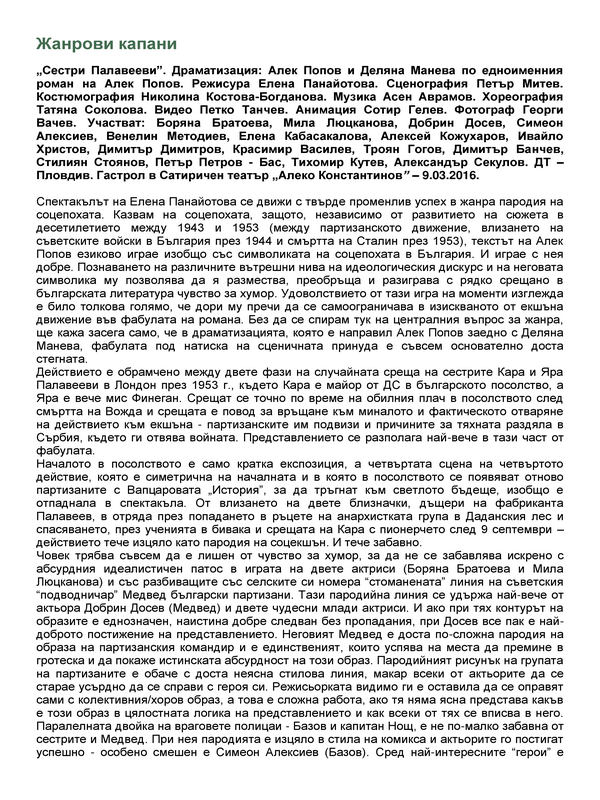 Жанрови капани